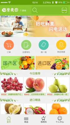 e家果園 v1.5.0 安卓版 0