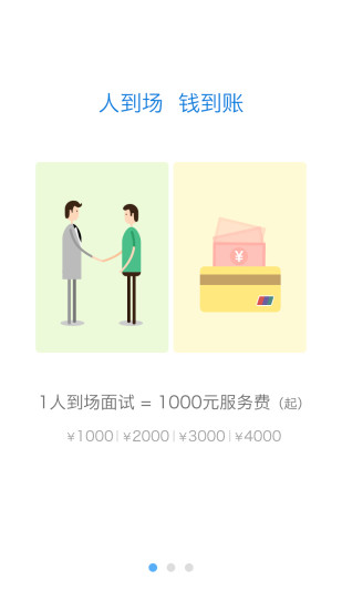 獵聘推推 v2.0.0  安卓版 2