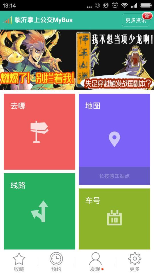 臨沂掌上公交ios下載