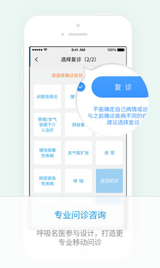 醫(yī)本呼吸大眾版蘋果版0