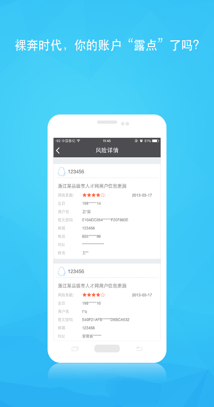 i保障 v1.0.1 安卓版 1