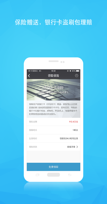 i保障 v1.0.1 安卓版 2
