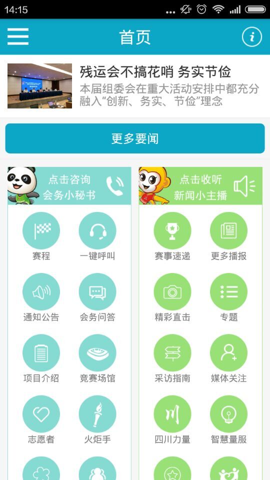 智慧殘運 v1.1.2 安卓版 0