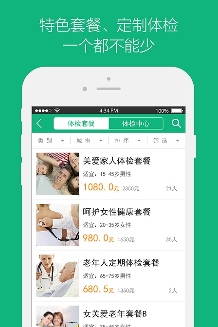 康見(jiàn)體檢 v1.0.0 安卓版 1