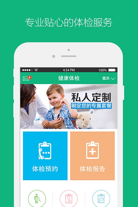 康見(jiàn)體檢 v1.0.0 安卓版 2