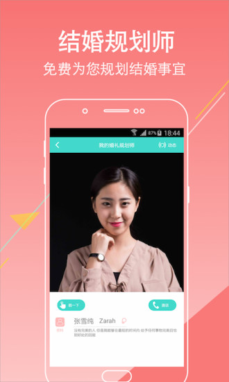 婚派 v1.1.2 安卓版 0
