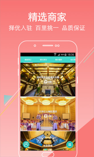 婚派 v1.1.2 安卓版 1