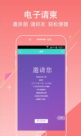 婚派 v1.1.2 安卓版 3