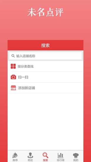 未名點評 v2.1.0 安卓版 2