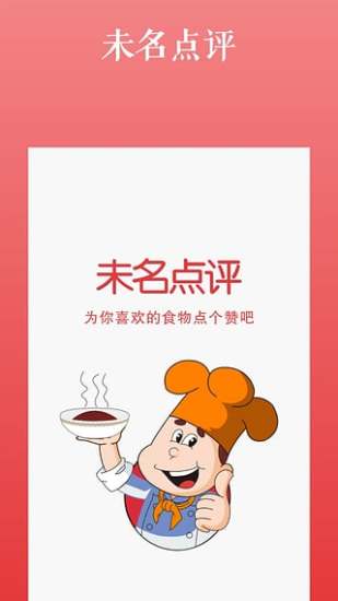 未名點評 v2.1.0 安卓版 1