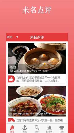 未名點評 v2.1.0 安卓版 0