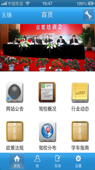 江蘇e駕通iphone版 v1.0.0 蘋果ios版 0