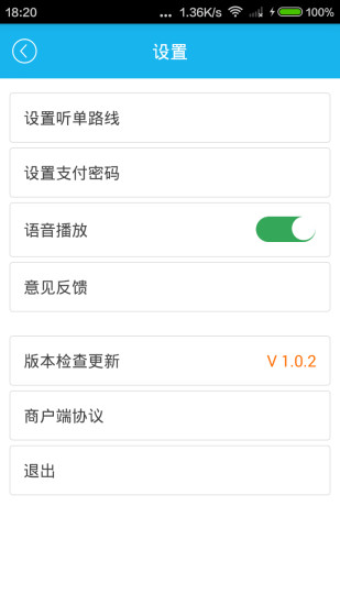 小良發(fā)貨承運版app v1.0.2 安卓版 0