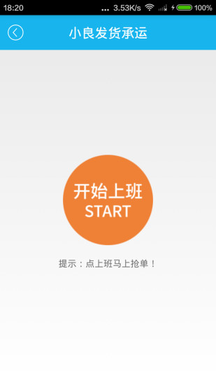 小良發(fā)貨承運版app v1.0.2 安卓版 2