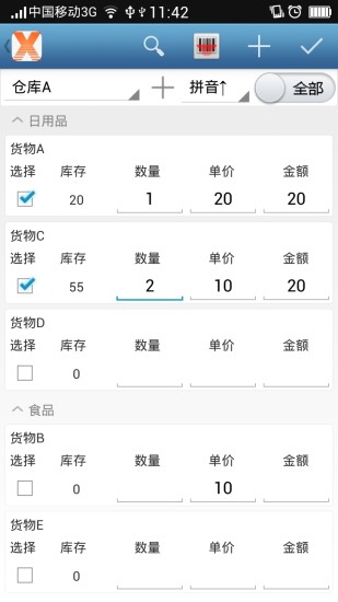 偉世進銷存 v2.5 安卓版 2