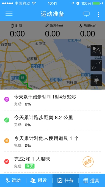 行動(dòng)(運(yùn)動(dòng)記錄) v1.0 安卓版 2