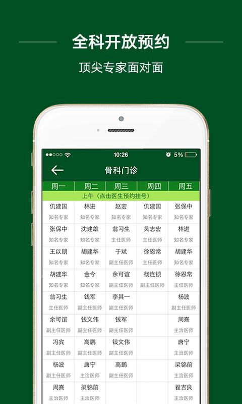 北京協(xié)和醫(yī)院掛號(hào)app