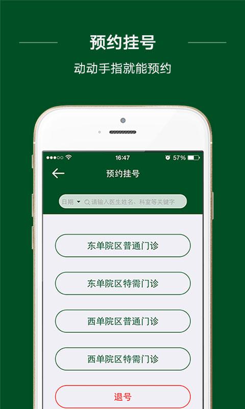 協(xié)和醫(yī)院掛號(hào)app v2.0 官方安卓版 1