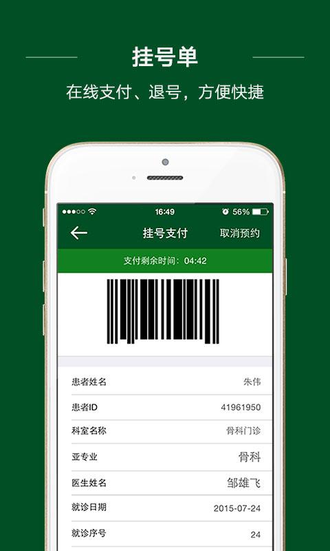 協(xié)和醫(yī)院掛號(hào)app v2.0 官方安卓版 0