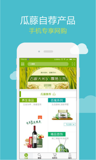 瓜藤(保健品電商平臺)0