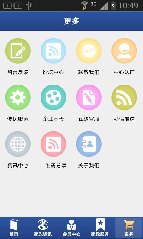 家政服務(wù)網(wǎng) v1.0 安卓版 2