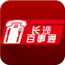 長(zhǎng)沙百事通