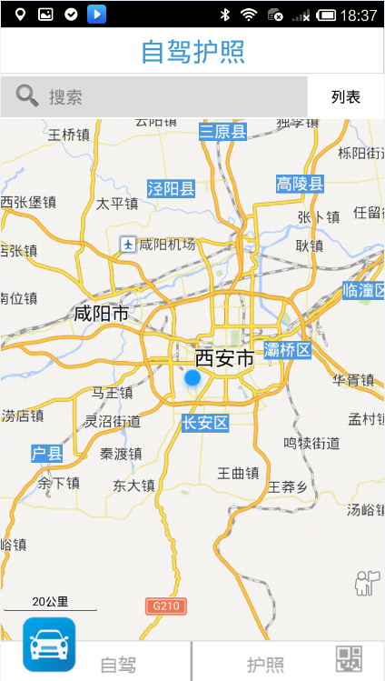 自駕護(hù)照 v1.0.2 安卓版 0