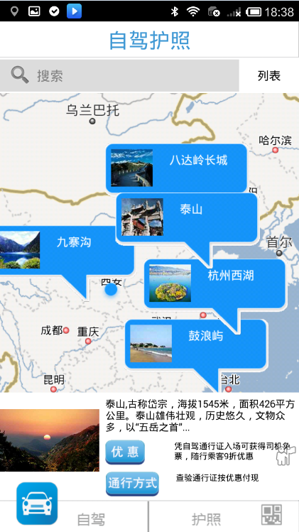自駕護(hù)照 v1.0.2 安卓版 1