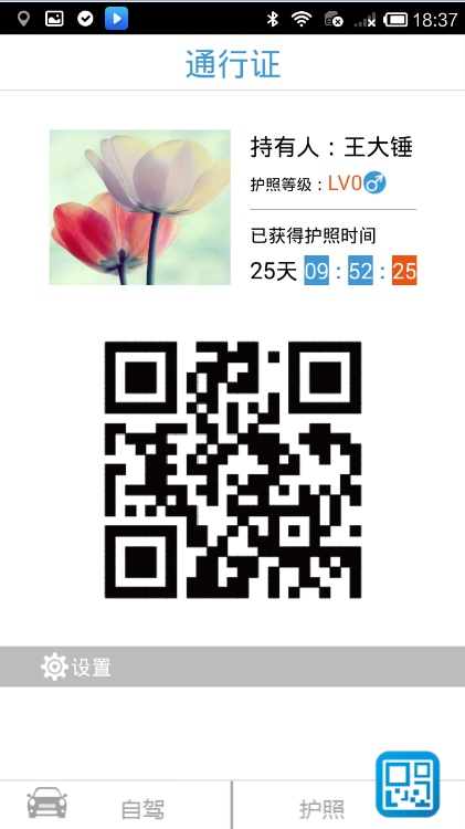自駕護(hù)照 v1.0.2 安卓版 2