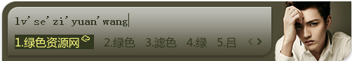 百度輸入法皮膚之爵跡吳亦凡  0