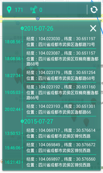 手機(jī)行蹤速查(手機(jī)定位) v1.0 安卓版 1