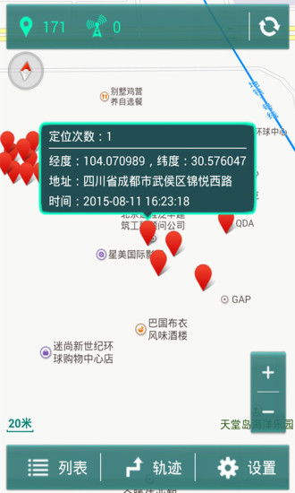 手機(jī)行蹤速查(手機(jī)定位) v1.0 安卓版 3