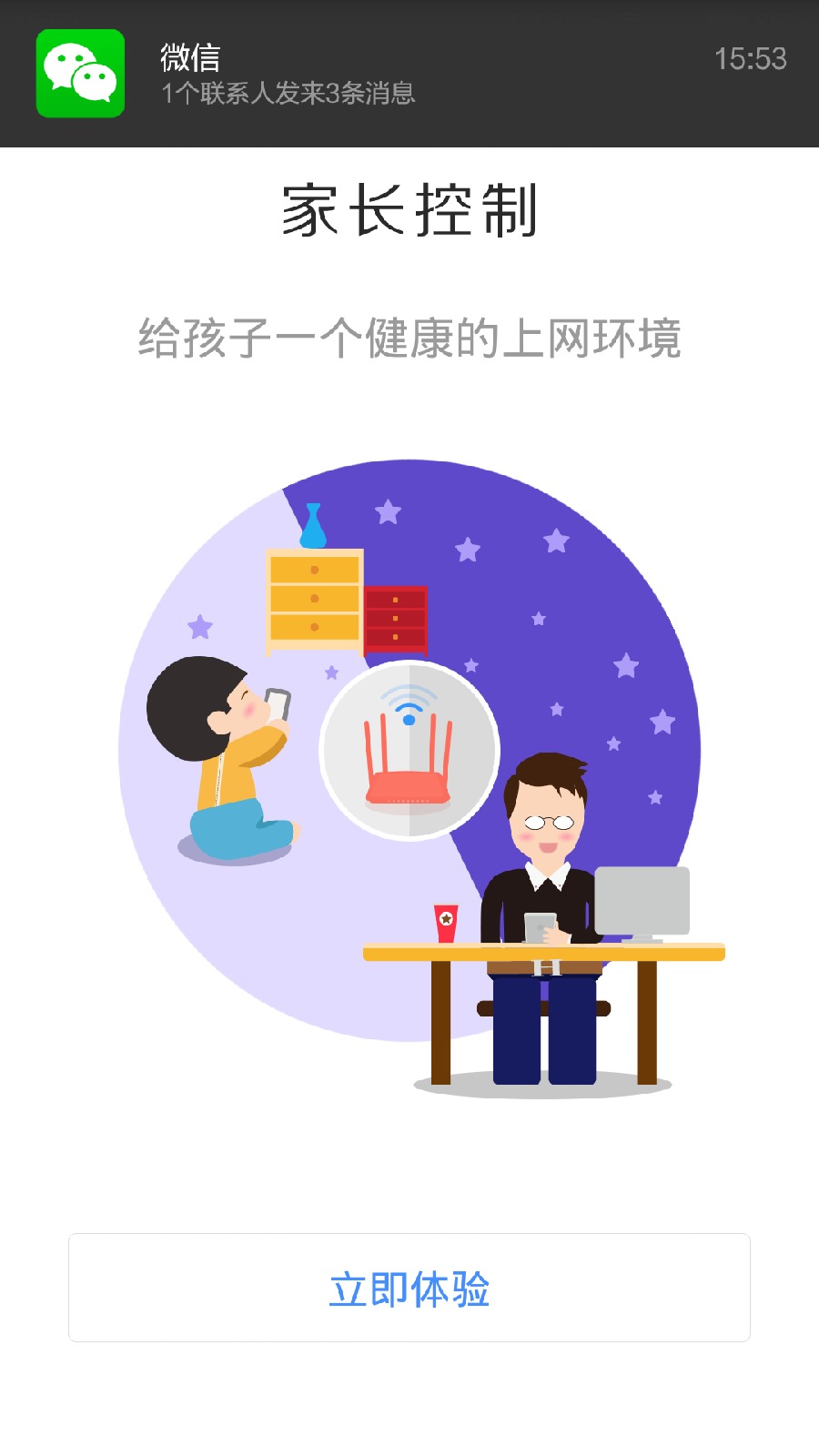 斐訊智聯(lián)ios版 v1.0.0 蘋(píng)果iPhone越獄版 3