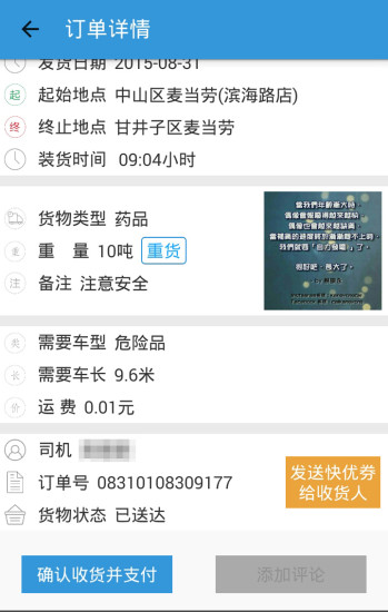 快優(yōu)返程(物流貨運(yùn)服務(wù)) v1.04 安卓版 1