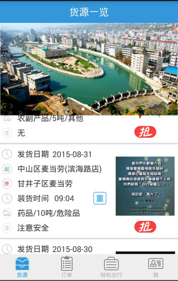 快優(yōu)返程(物流貨運(yùn)服務(wù)) v1.04 安卓版 2
