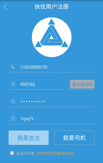 快優(yōu)返程(物流貨運(yùn)服務(wù)) v1.04 安卓版 3