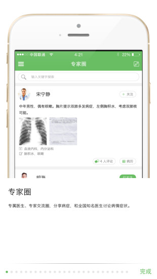 鈞瑞健康醫(yī)生版 v1.0.2 安卓版 1