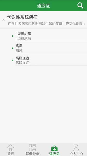 維康助手 v1.1.0 安卓版 1