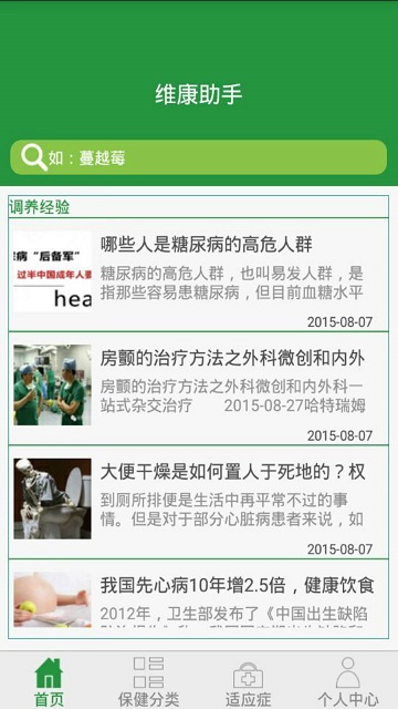 維康助手 v1.1.0 安卓版 2