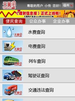 天翼寶0