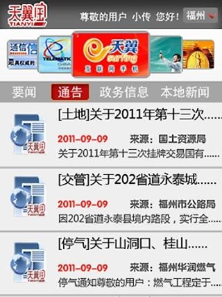 天翼寶2