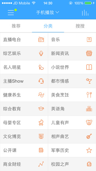 熊貓聽聽手機客戶端 v5.8.5 安卓版 3