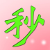 女裝秒殺