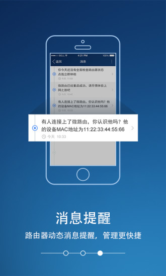 微路由 v1.0.1 安卓版_holl微路由 1