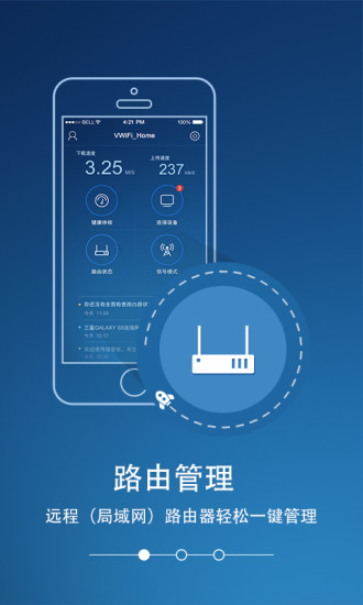 微路由 v1.0.1 安卓版_holl微路由 3
