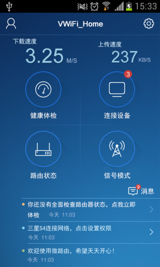 微路由 v1.0.1 安卓版_holl微路由 2