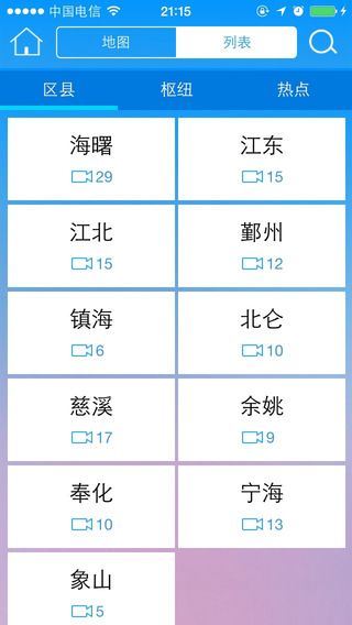 寧波天翼看交通客戶端 v2.17 安卓版 1