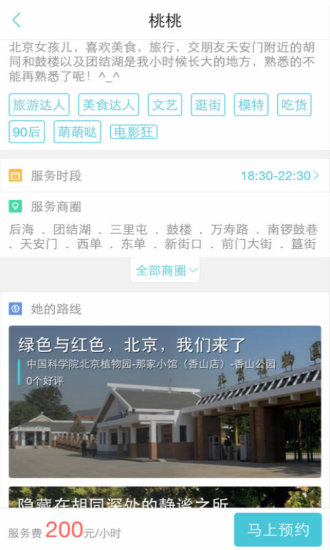 街客(旅行社交) v1.0.1005 安卓版 1