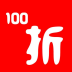 100折不饒