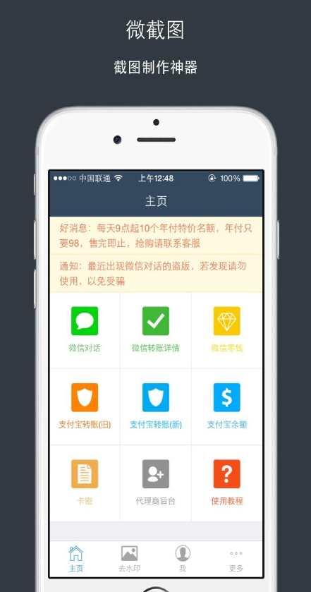 微截圖去水印正式版2